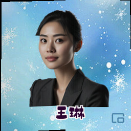 王琳
